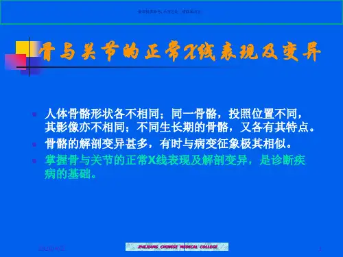骨与关节的正常X线表现及变异