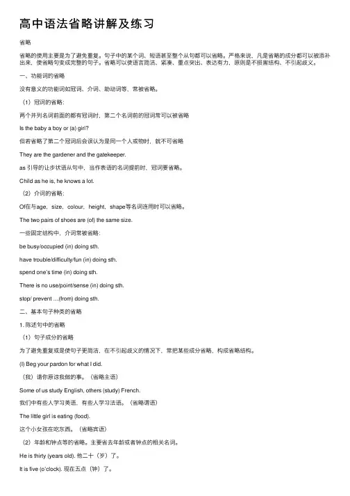 高中语法省略讲解及练习