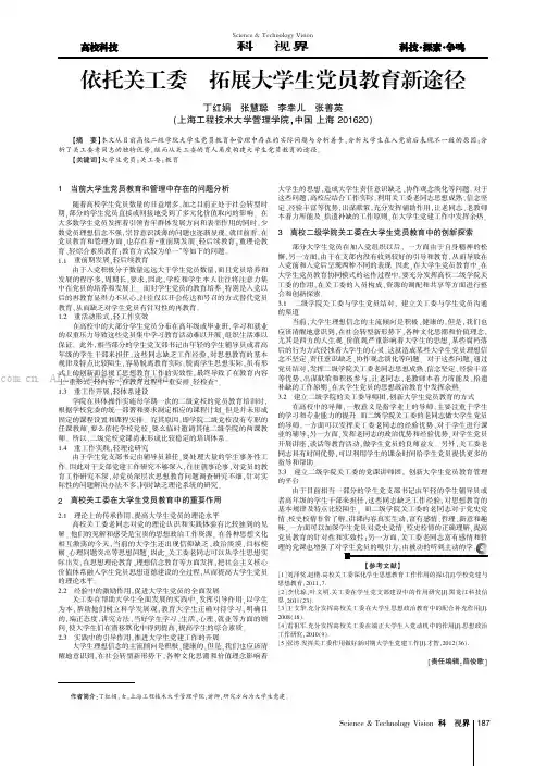 依托关工委拓展大学生党员教育新途径