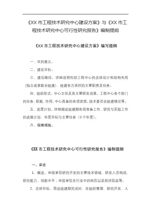 XX市工程技术研究中心建设方案【模板】