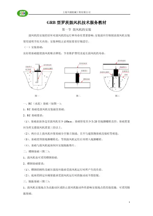 GRB鼓风机教材