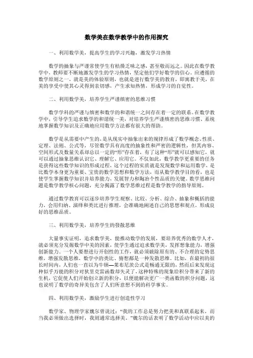 数学美在数学教学中的作用探究