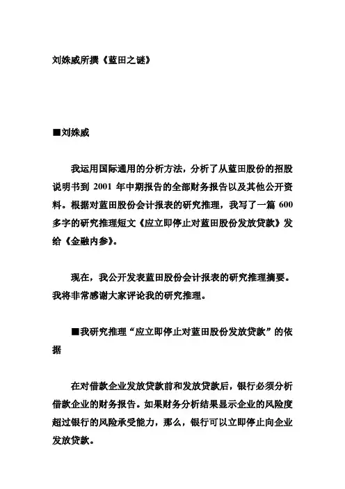 财务报表分析案例--蓝田之谜