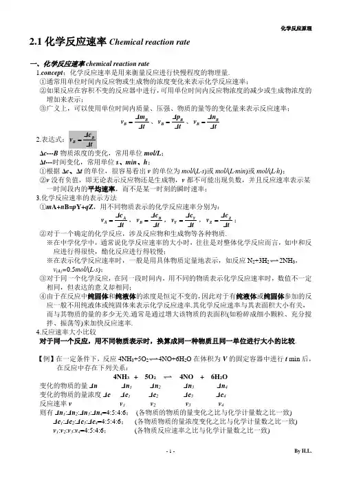 化学反应原理2.1化学反应速率