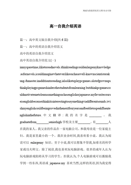 高一自我介绍英语