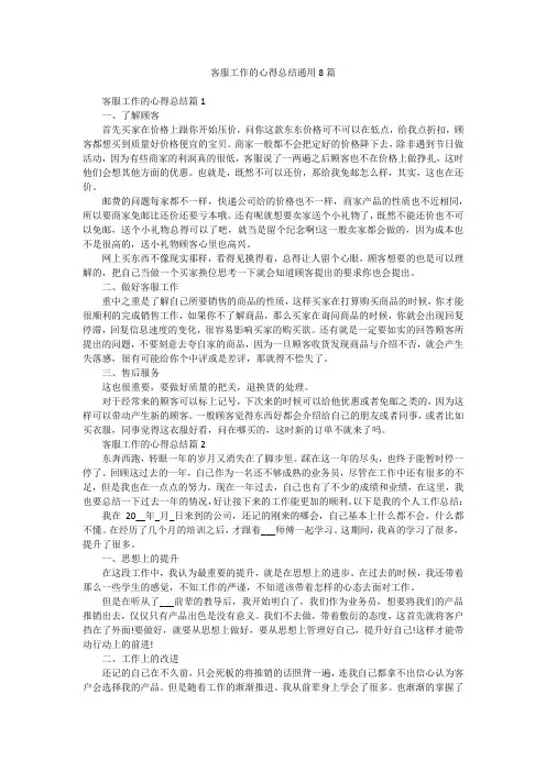 客服工作的心得总结通用8篇