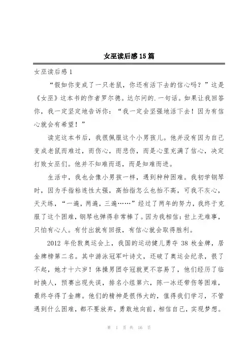女巫读后感15篇