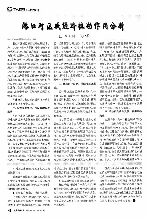 港口对区域经济拉动作用分析