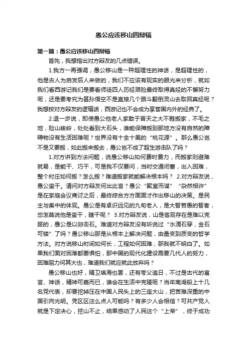 愚公应该移山四辩稿