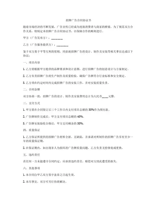 招牌广告合同协议书