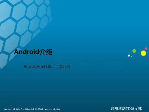 Android介绍