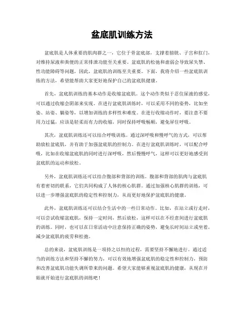 盆底肌训练方法