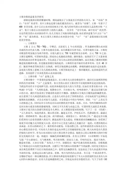 王维诗歌的意象美学研究