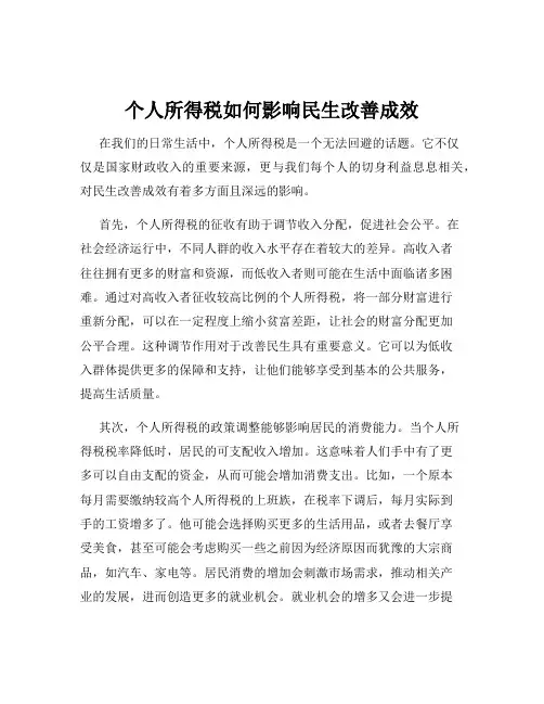 个人所得税如何影响民生改善成效