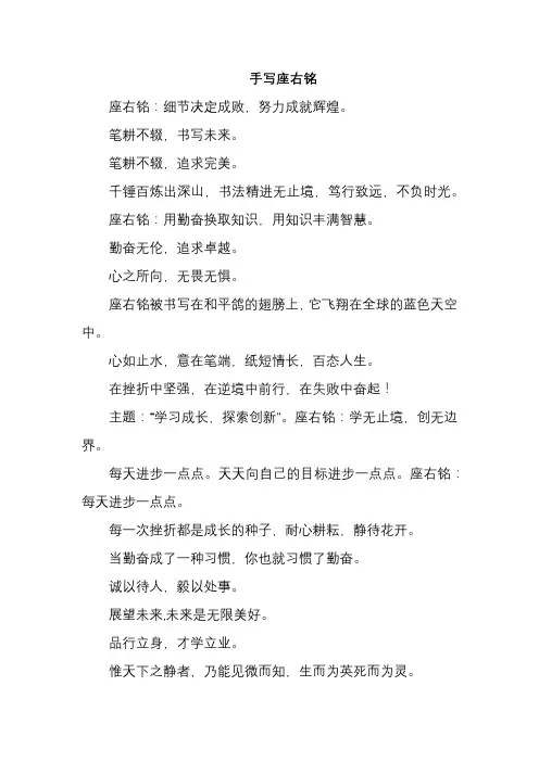 手写座右铭