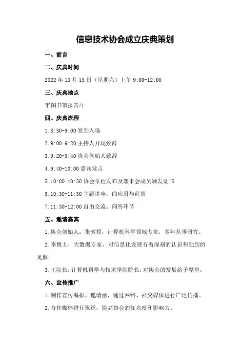 信息技术协会成立庆典策划