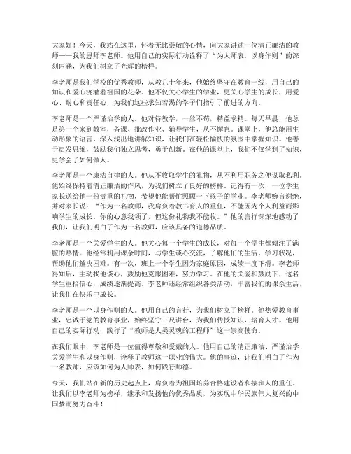 教师清正廉洁叙事演讲稿
