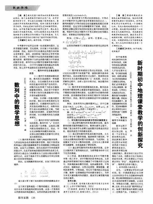 数列中的数学思想