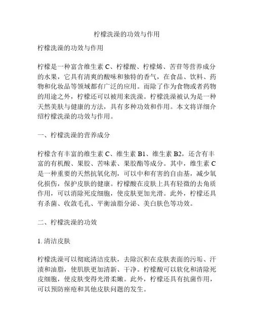 柠檬洗澡的功效与作用