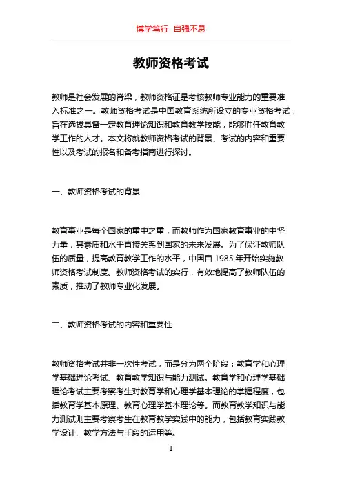 教师资格考试