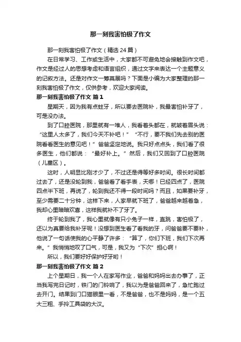 那一刻我害怕极了作文