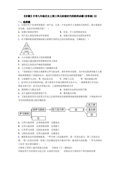 【好题】中考九年级历史上第三单元封建时代的欧洲试题(含答案)(2)