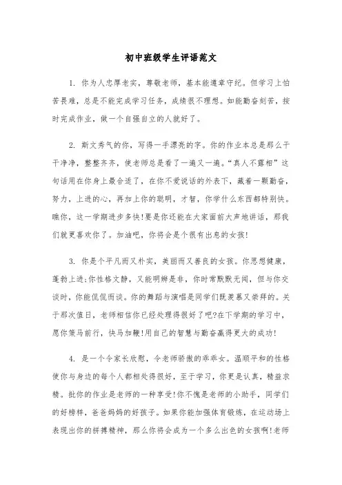 初中班级学生评语范文（2篇）