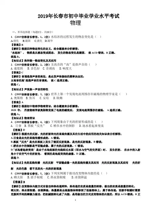 2019年长春市中考物理试卷及答案