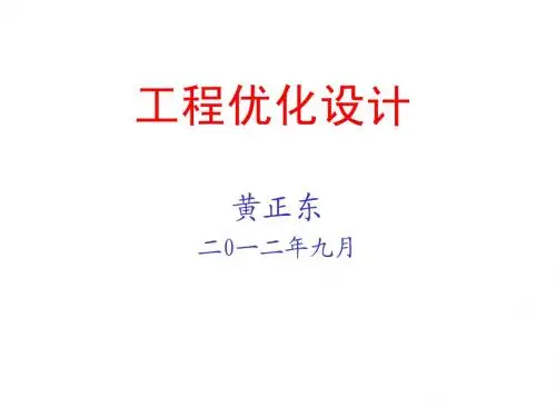 工程优化设计-线性及二次规划