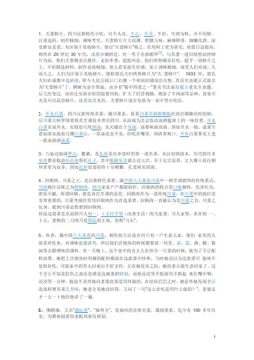 菜品典故