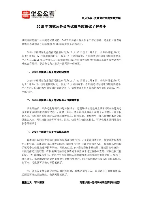 2018年国家公务员考试报考政策你了解多少