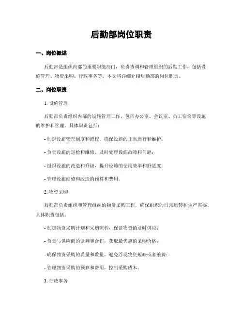 后勤部岗位职责