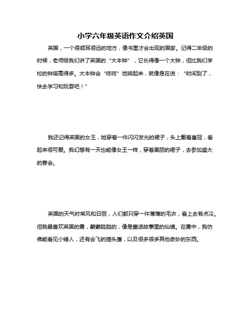 小学六年级英语作文介绍英国