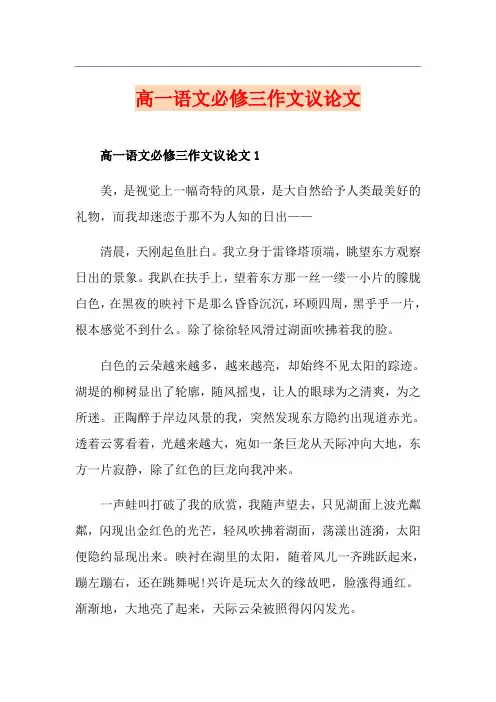 高一语文必修三作文议论文