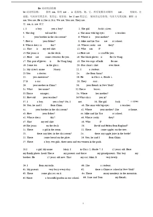 (word完整版)初一英语be动词小练习.docx