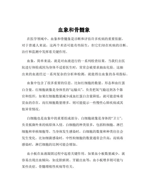 血象和骨髓象