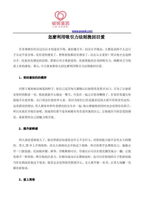 怎麽利用吸引力法则挽回旧爱