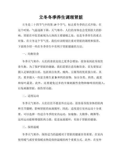 立冬冬季养生调理肾脏