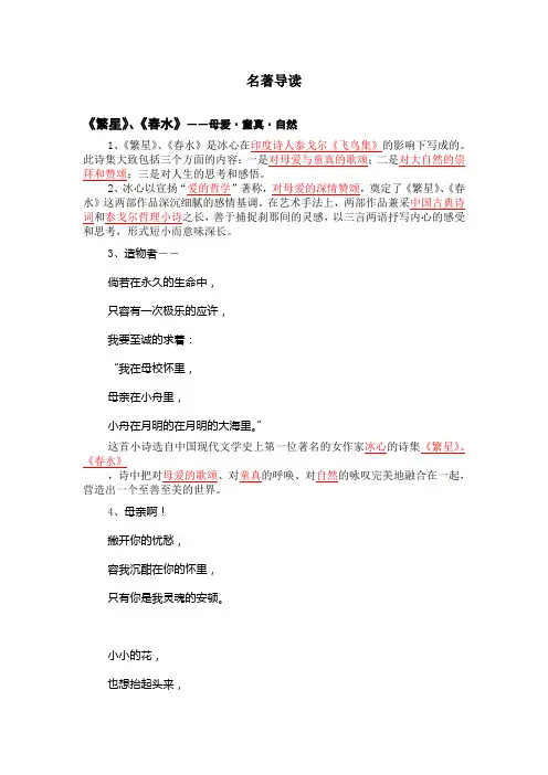 中考复习资料名著导读1