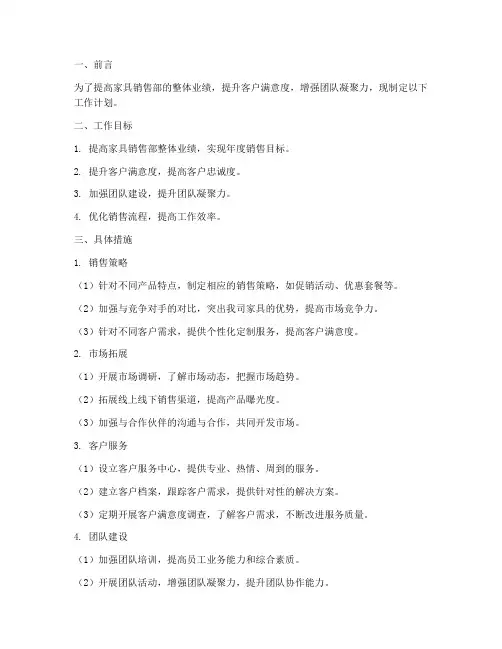 家具销售部工作计划