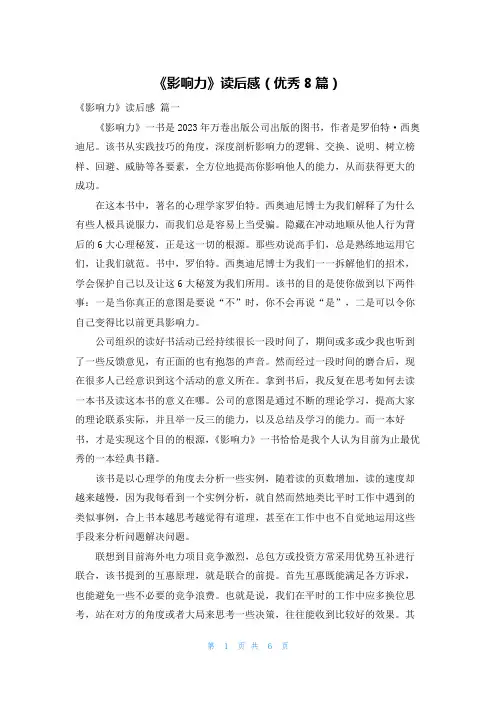 《影响力》读后感(优秀8篇)