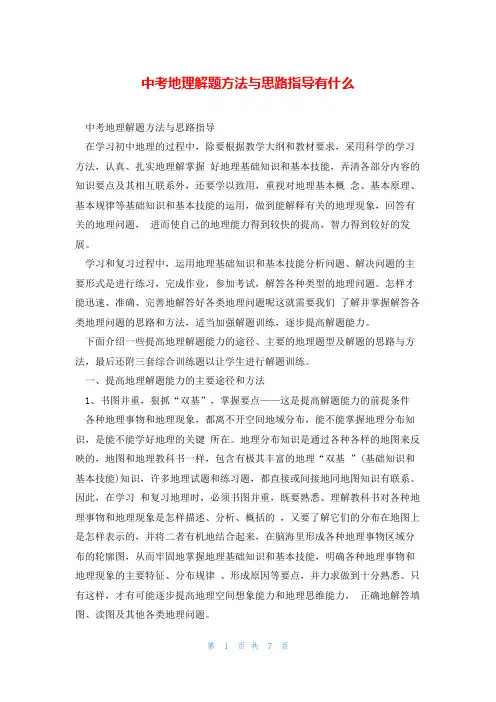 中考地理解题方法与思路指导有什么