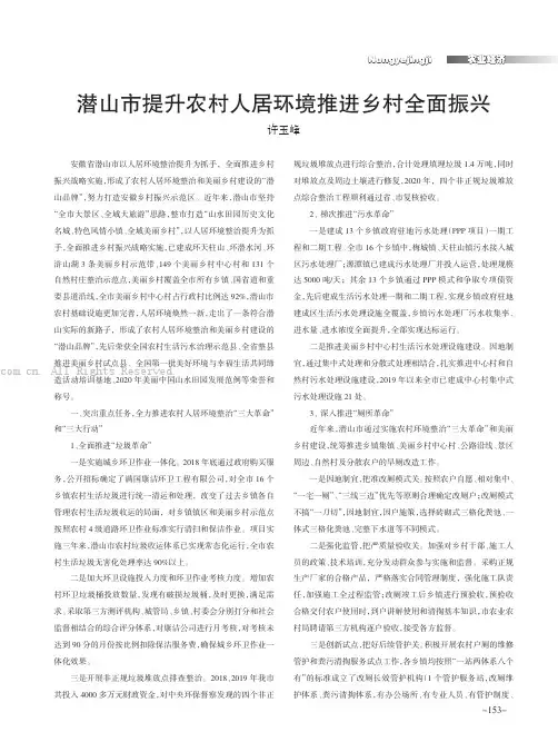 潜山市提升农村人居环境推进乡村全面振兴