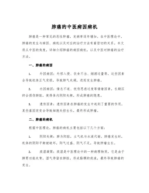 肺癌的中医病因病机