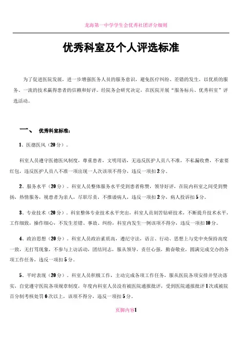 优秀科室及个人评选标准