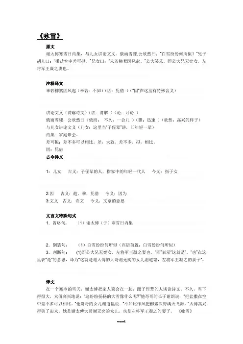 咏雪  讲义+练习+答案