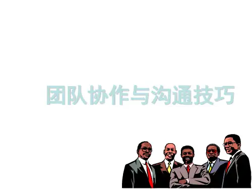 团队协作与沟通技巧培训课件实用PPT(56张)