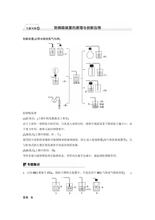 高中化学总复习——防倒吸装置的原理及创新装置