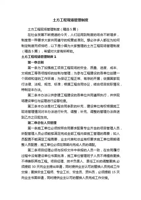 土方工程现场管理制度