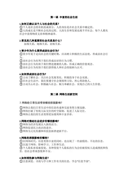 八年级上册政治第一单元要点